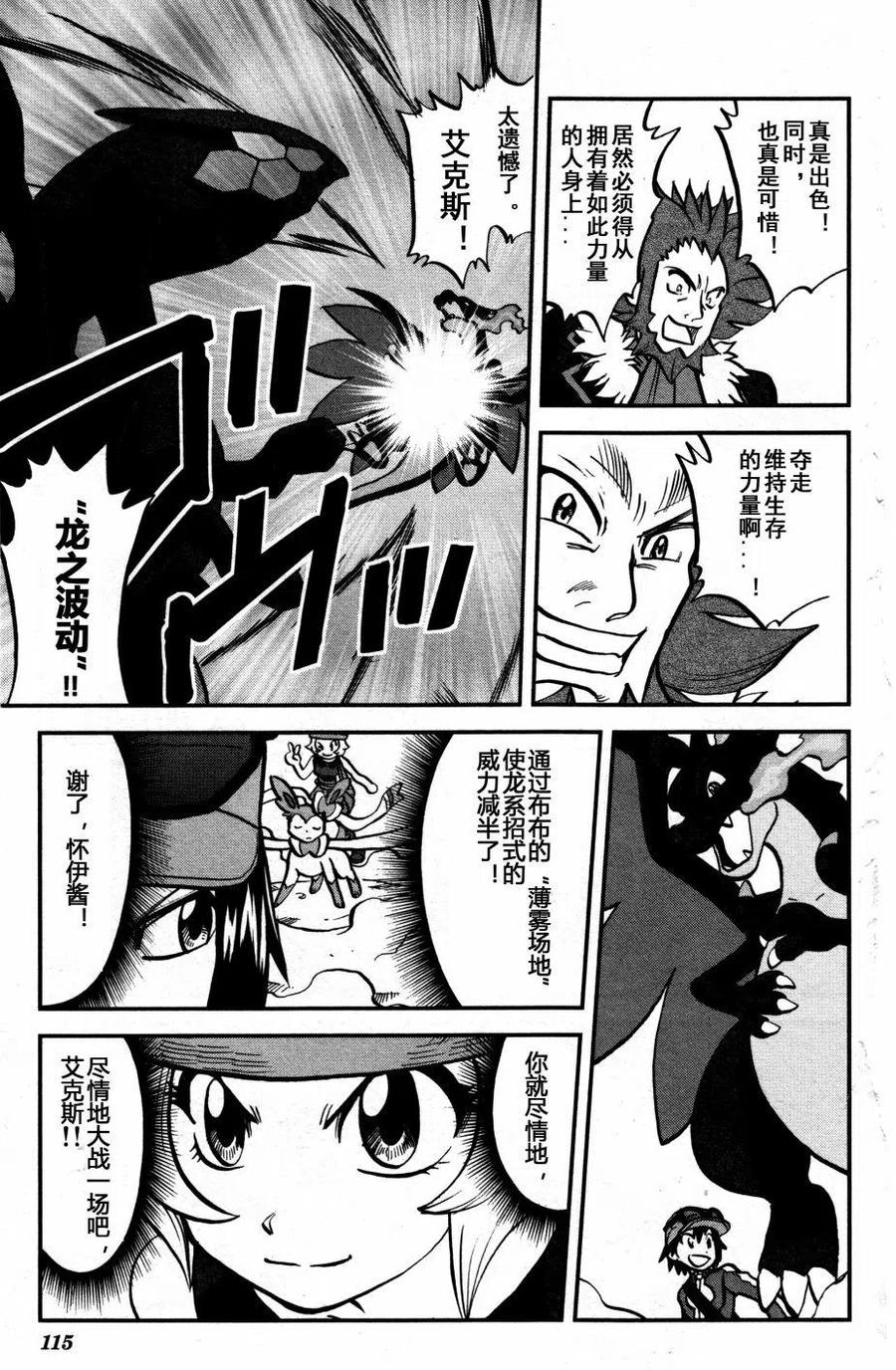 《神奇宝贝SPECIAL X‧Y》漫画最新章节第37回免费下拉式在线观看章节第【28】张图片