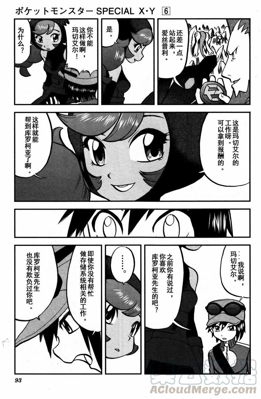 《神奇宝贝SPECIAL X‧Y》漫画最新章节第37回免费下拉式在线观看章节第【7】张图片