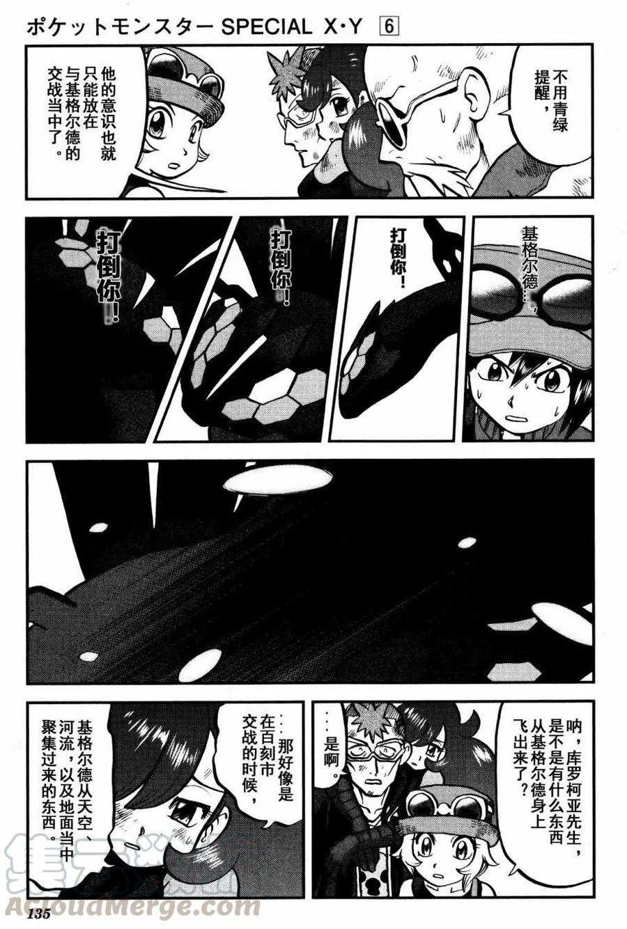 《神奇宝贝SPECIAL X‧Y》漫画最新章节第38回免费下拉式在线观看章节第【17】张图片