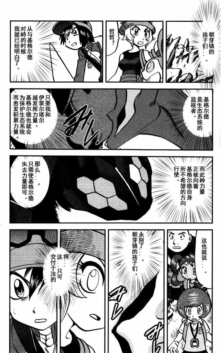 《神奇宝贝SPECIAL X‧Y》漫画最新章节第38回免费下拉式在线观看章节第【20】张图片