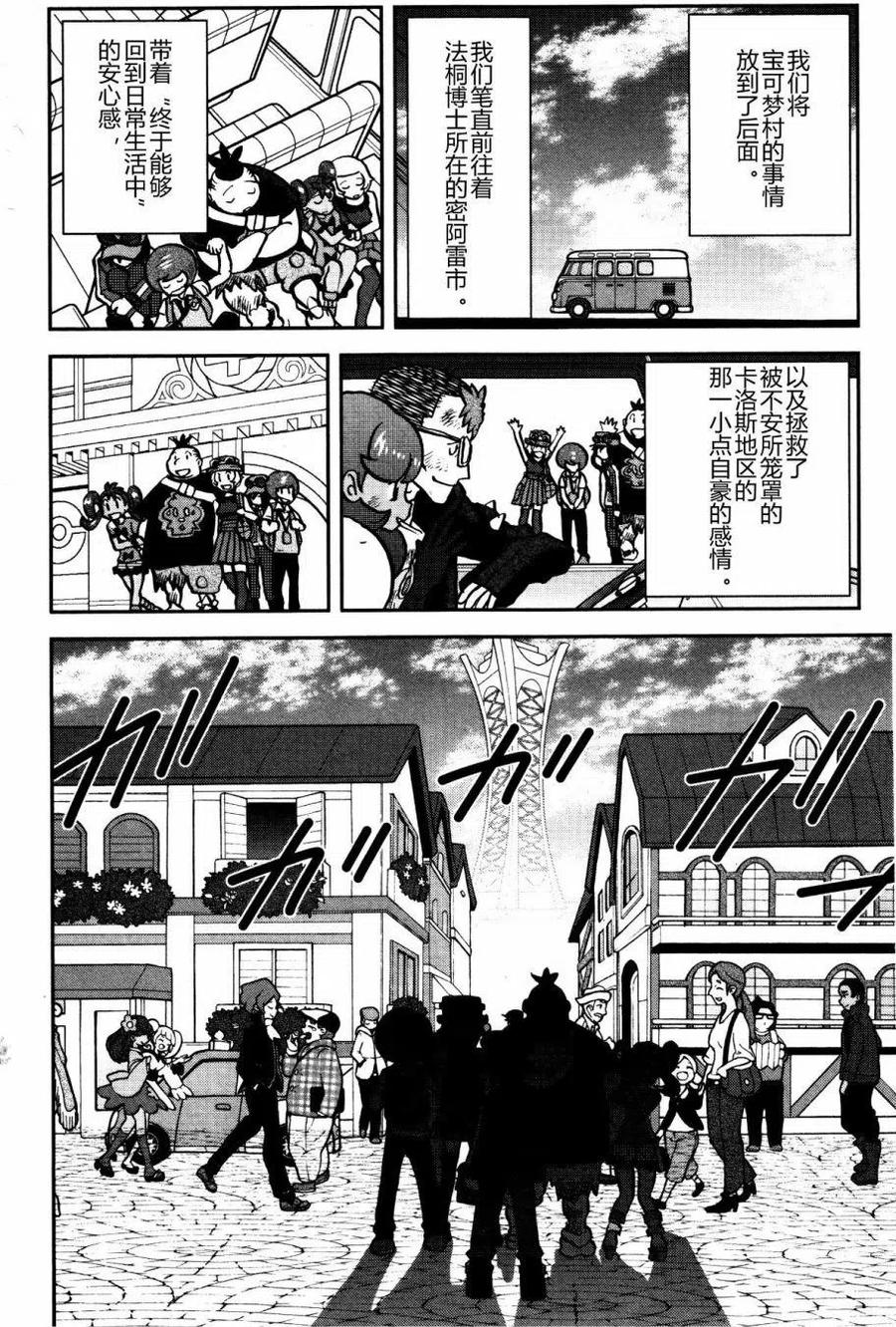 《神奇宝贝SPECIAL X‧Y》漫画最新章节第38回免费下拉式在线观看章节第【28】张图片