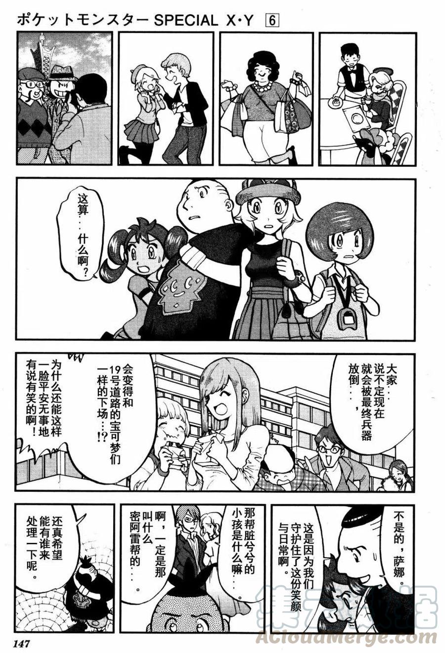 《神奇宝贝SPECIAL X‧Y》漫画最新章节第38回免费下拉式在线观看章节第【29】张图片