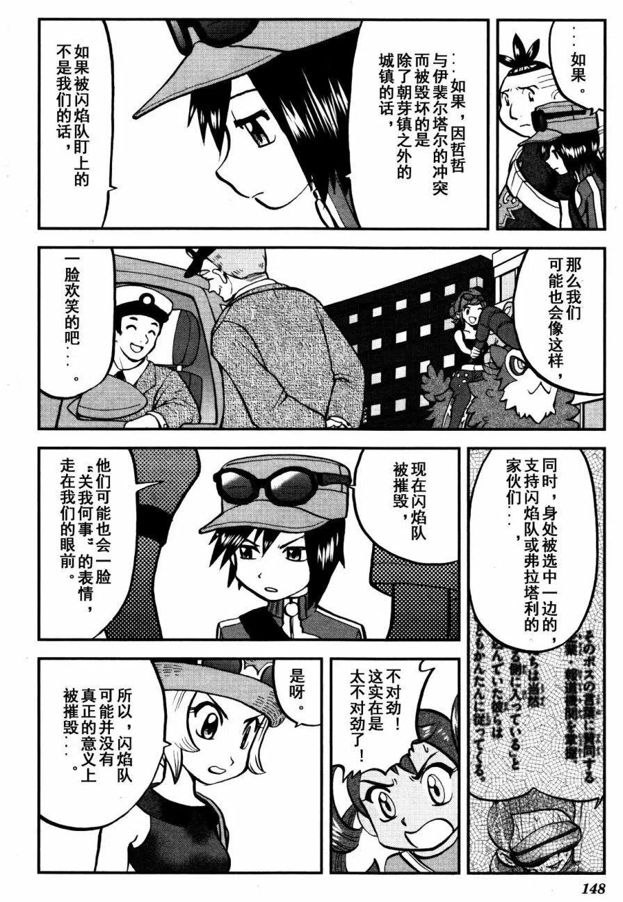 《神奇宝贝SPECIAL X‧Y》漫画最新章节第38回免费下拉式在线观看章节第【30】张图片