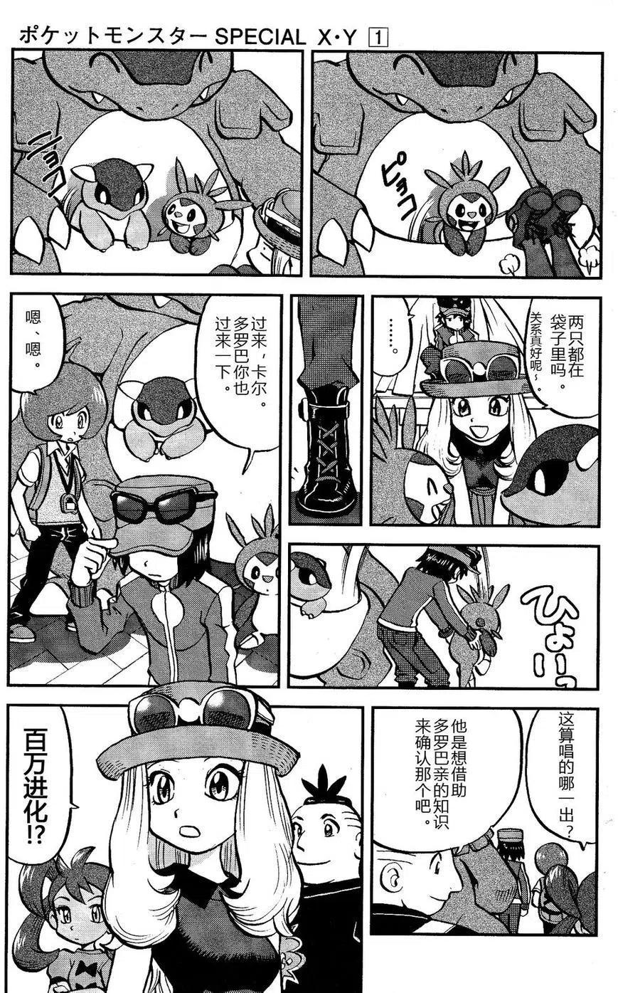 《神奇宝贝SPECIAL X‧Y》漫画最新章节第05回免费下拉式在线观看章节第【10】张图片