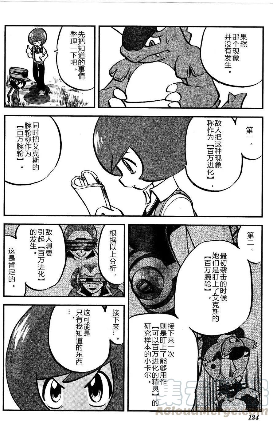 《神奇宝贝SPECIAL X‧Y》漫画最新章节第05回免费下拉式在线观看章节第【13】张图片