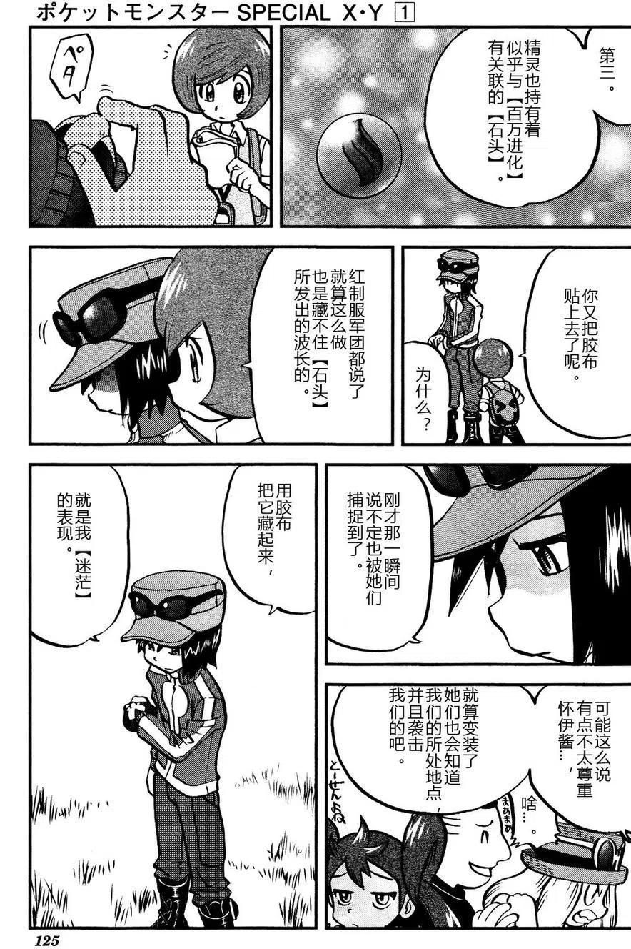 《神奇宝贝SPECIAL X‧Y》漫画最新章节第05回免费下拉式在线观看章节第【14】张图片