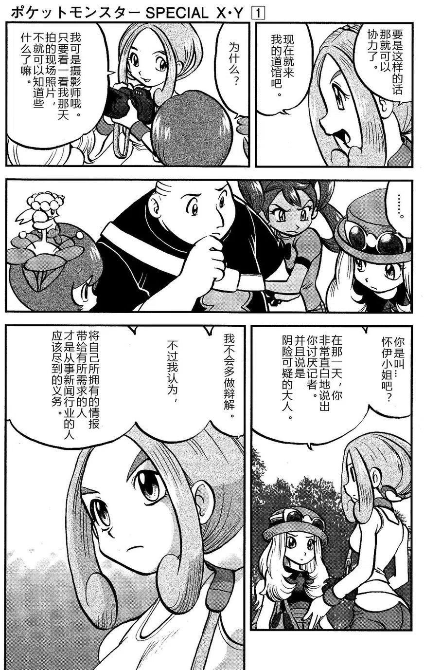 《神奇宝贝SPECIAL X‧Y》漫画最新章节第05回免费下拉式在线观看章节第【18】张图片