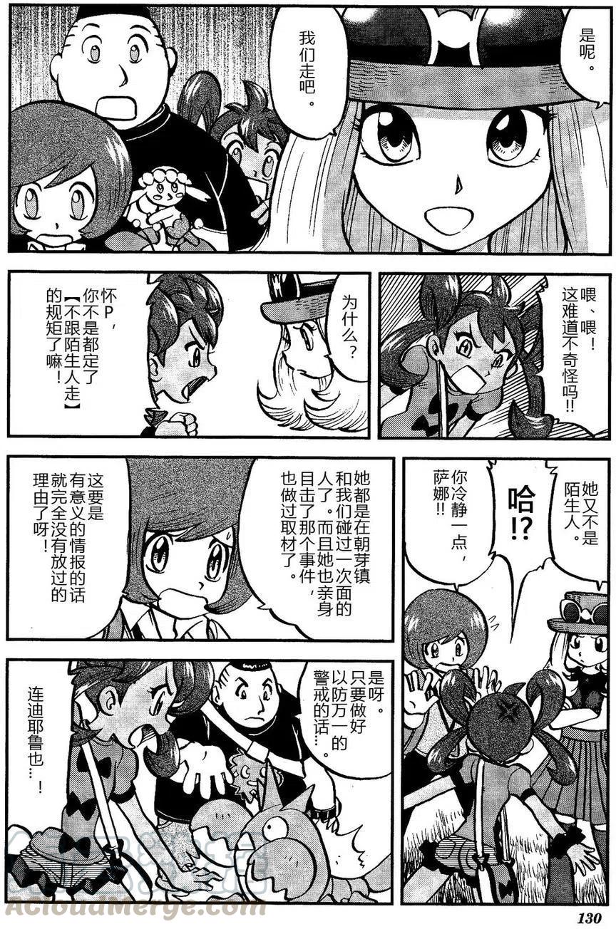 《神奇宝贝SPECIAL X‧Y》漫画最新章节第05回免费下拉式在线观看章节第【19】张图片