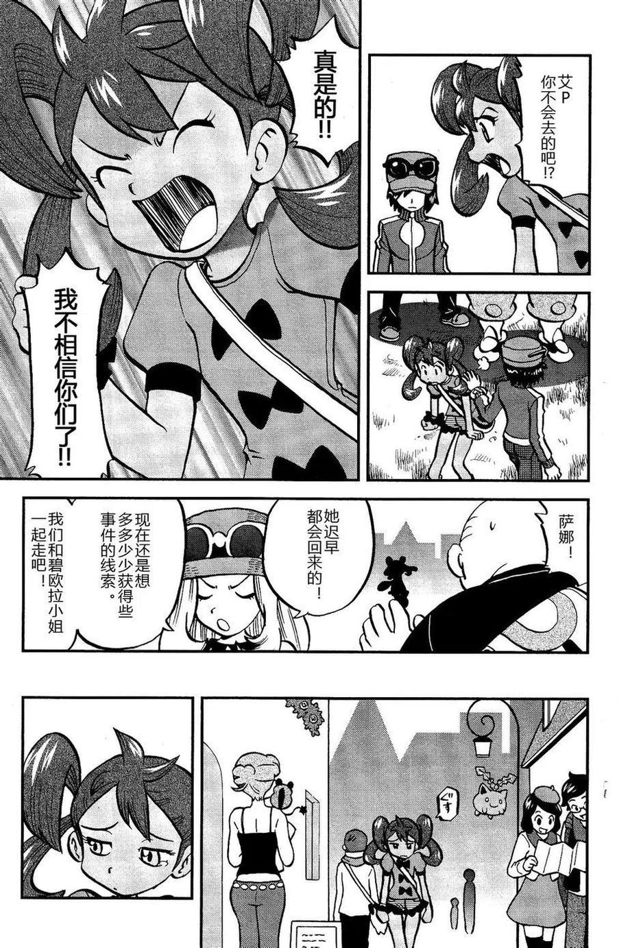 《神奇宝贝SPECIAL X‧Y》漫画最新章节第05回免费下拉式在线观看章节第【20】张图片