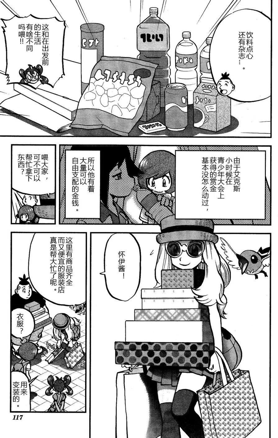 《神奇宝贝SPECIAL X‧Y》漫画最新章节第05回免费下拉式在线观看章节第【6】张图片