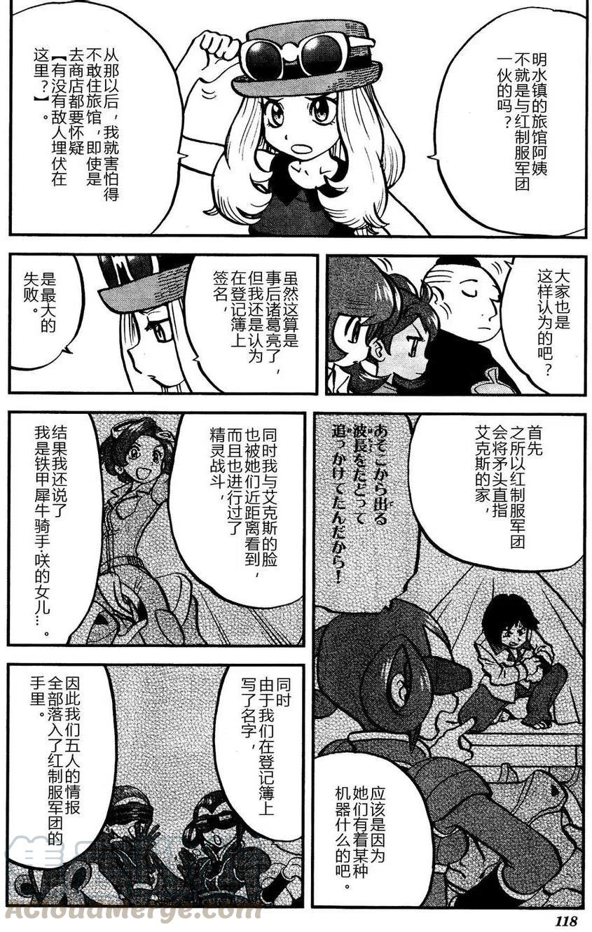 《神奇宝贝SPECIAL X‧Y》漫画最新章节第05回免费下拉式在线观看章节第【7】张图片