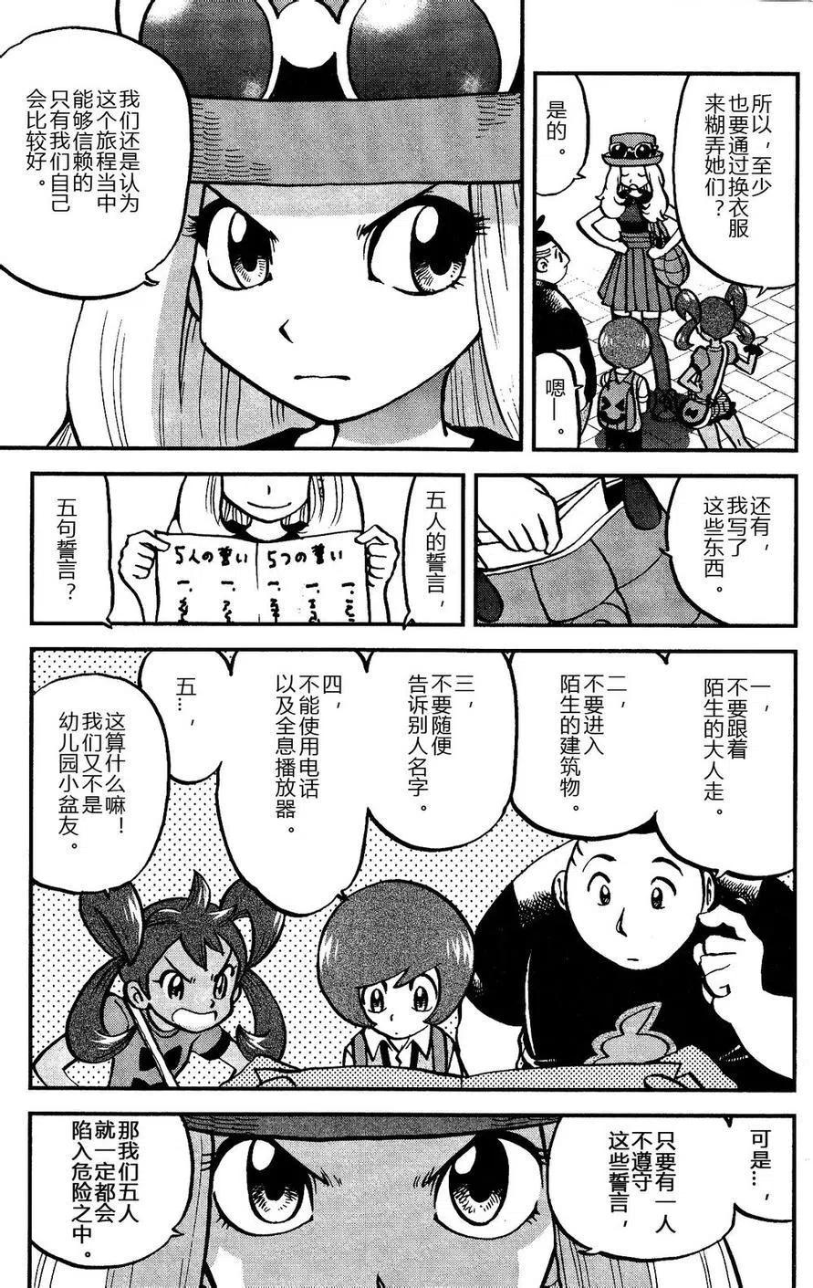 《神奇宝贝SPECIAL X‧Y》漫画最新章节第05回免费下拉式在线观看章节第【8】张图片