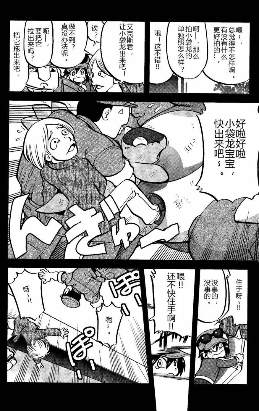 《神奇宝贝SPECIAL X‧Y》漫画最新章节第06回免费下拉式在线观看章节第【12】张图片