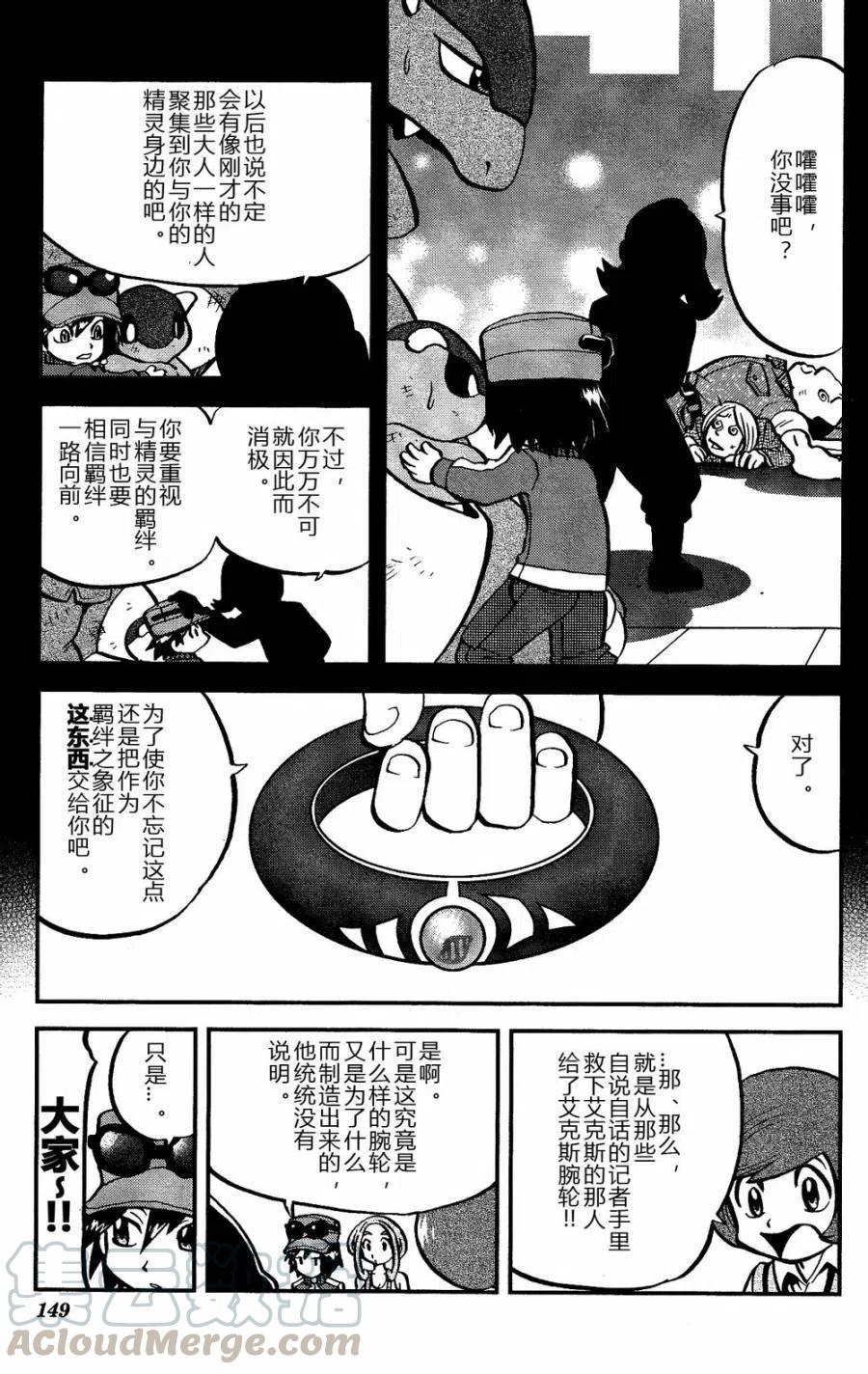 《神奇宝贝SPECIAL X‧Y》漫画最新章节第06回免费下拉式在线观看章节第【13】张图片