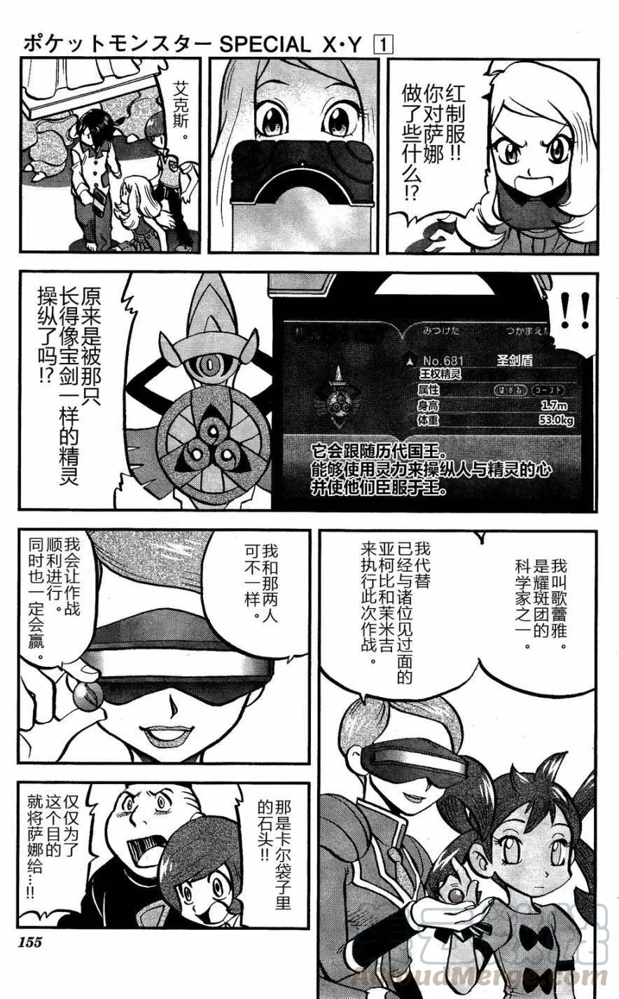 《神奇宝贝SPECIAL X‧Y》漫画最新章节第06回免费下拉式在线观看章节第【19】张图片