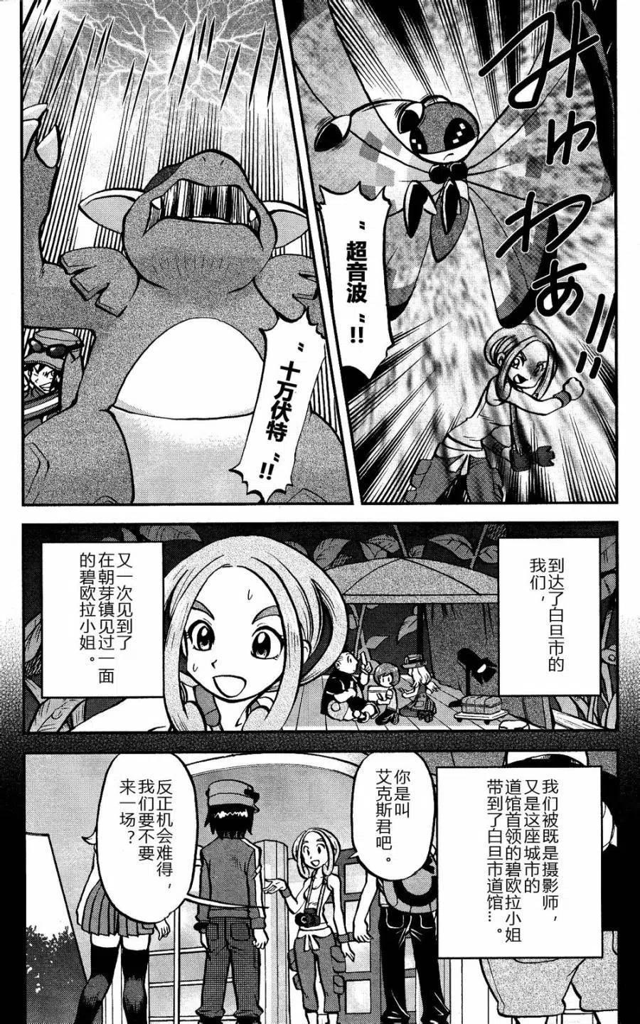 《神奇宝贝SPECIAL X‧Y》漫画最新章节第06回免费下拉式在线观看章节第【2】张图片