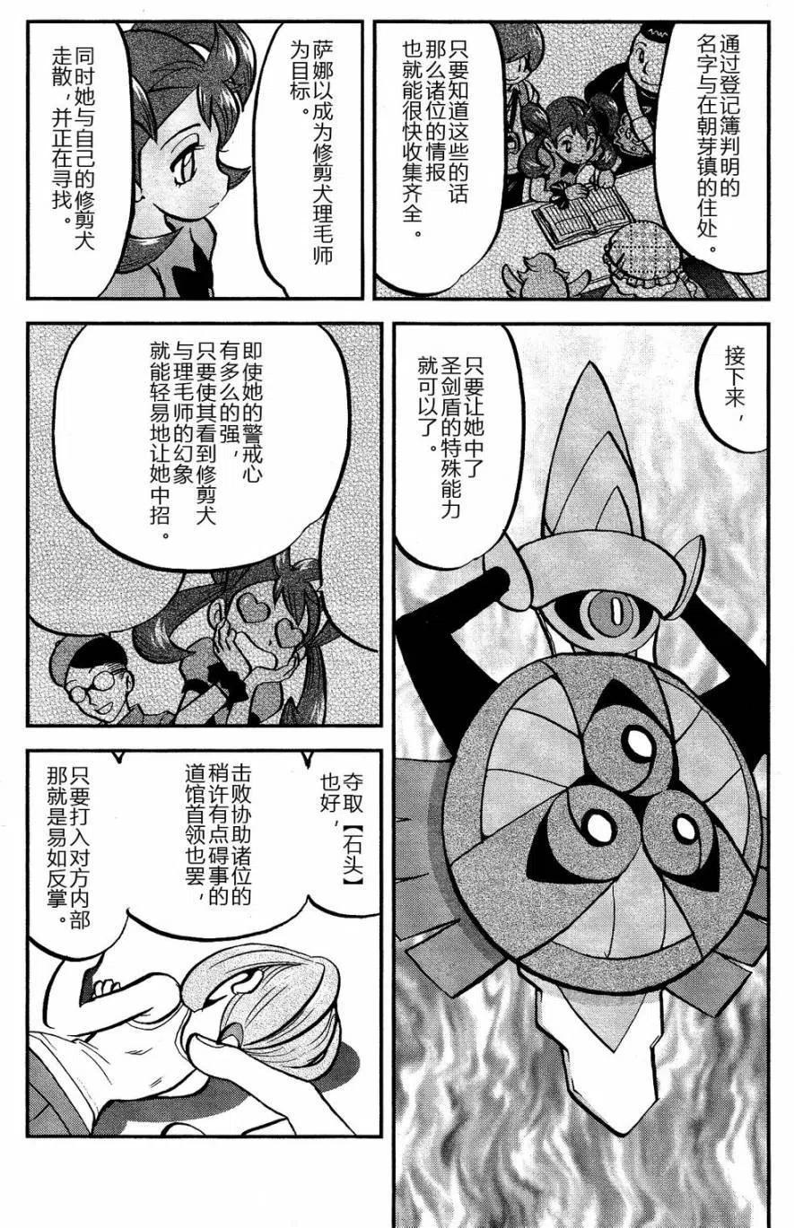 《神奇宝贝SPECIAL X‧Y》漫画最新章节第06回免费下拉式在线观看章节第【20】张图片