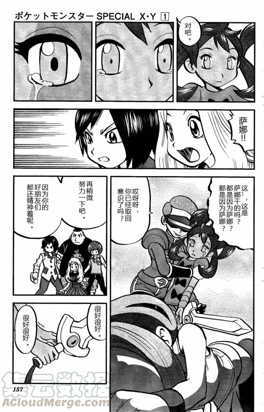 《神奇宝贝SPECIAL X‧Y》漫画最新章节第06回免费下拉式在线观看章节第【21】张图片