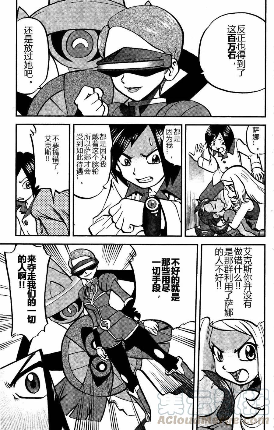 《神奇宝贝SPECIAL X‧Y》漫画最新章节第06回免费下拉式在线观看章节第【23】张图片