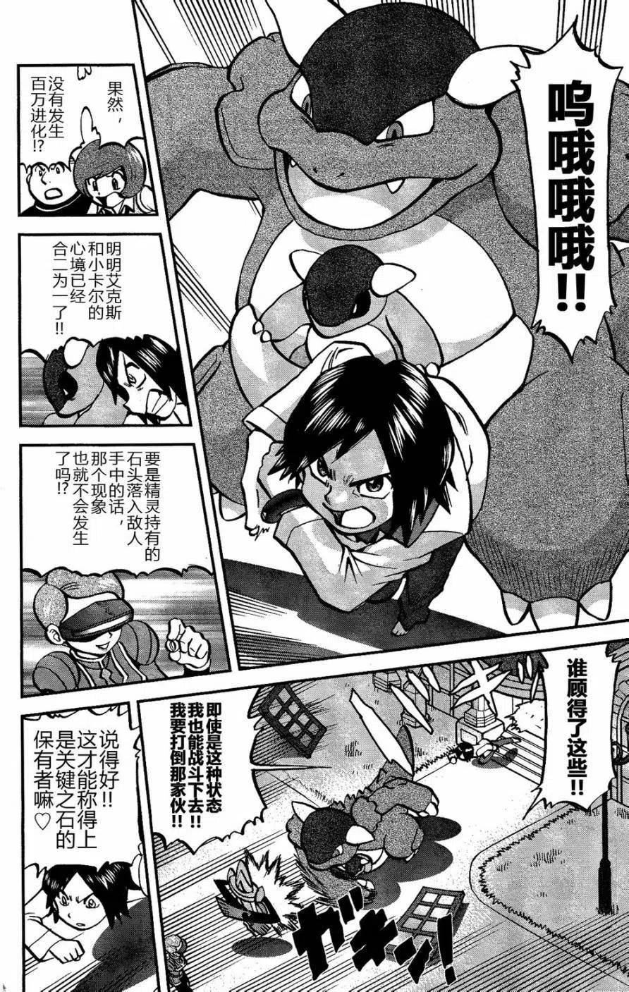 《神奇宝贝SPECIAL X‧Y》漫画最新章节第06回免费下拉式在线观看章节第【24】张图片