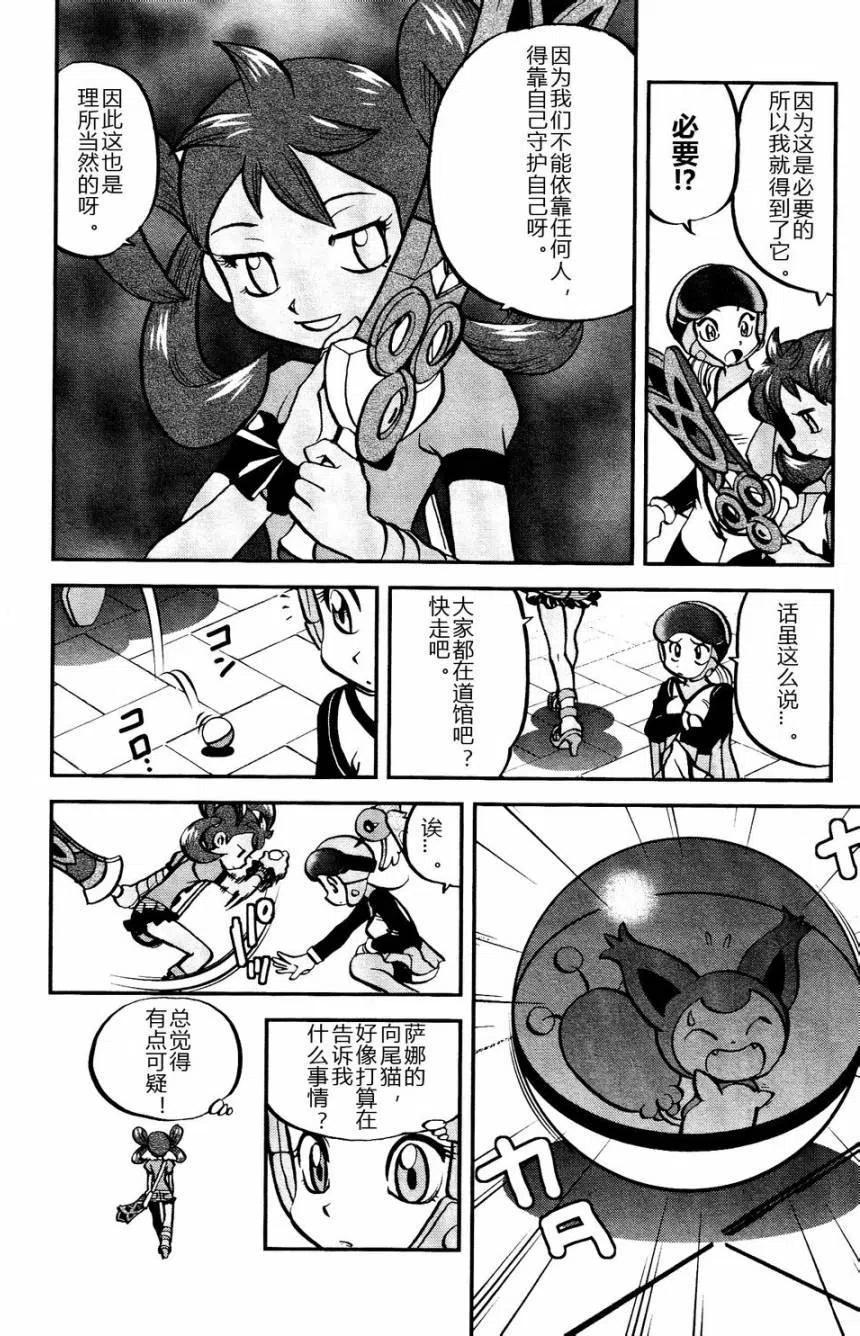 《神奇宝贝SPECIAL X‧Y》漫画最新章节第06回免费下拉式在线观看章节第【8】张图片