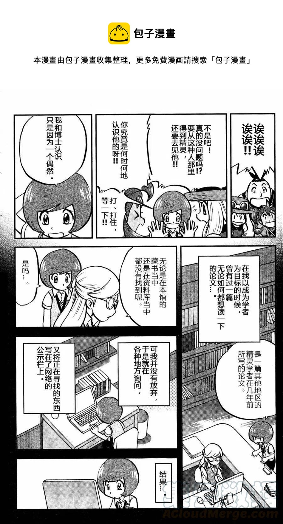 《神奇宝贝SPECIAL X‧Y》漫画最新章节第08回免费下拉式在线观看章节第【11】张图片