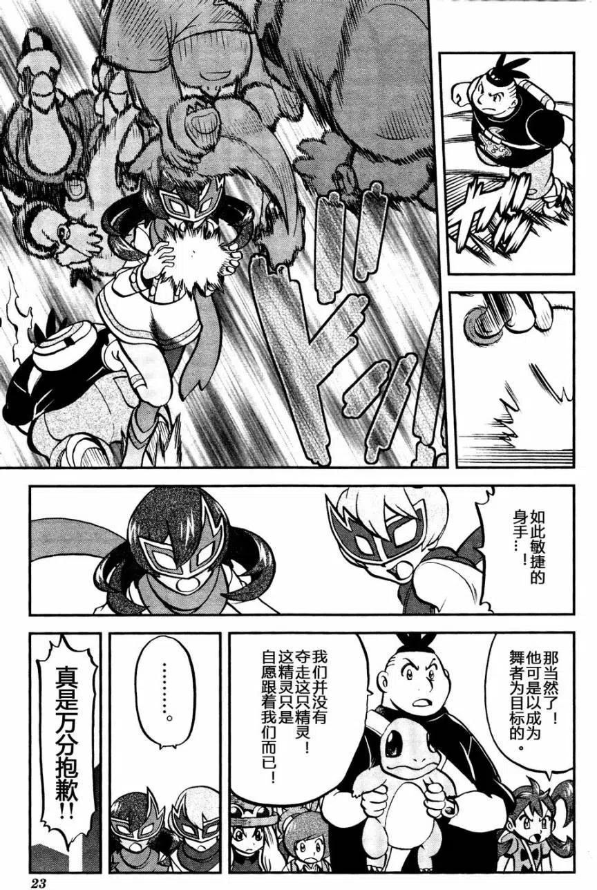 《神奇宝贝SPECIAL X‧Y》漫画最新章节第08回免费下拉式在线观看章节第【16】张图片