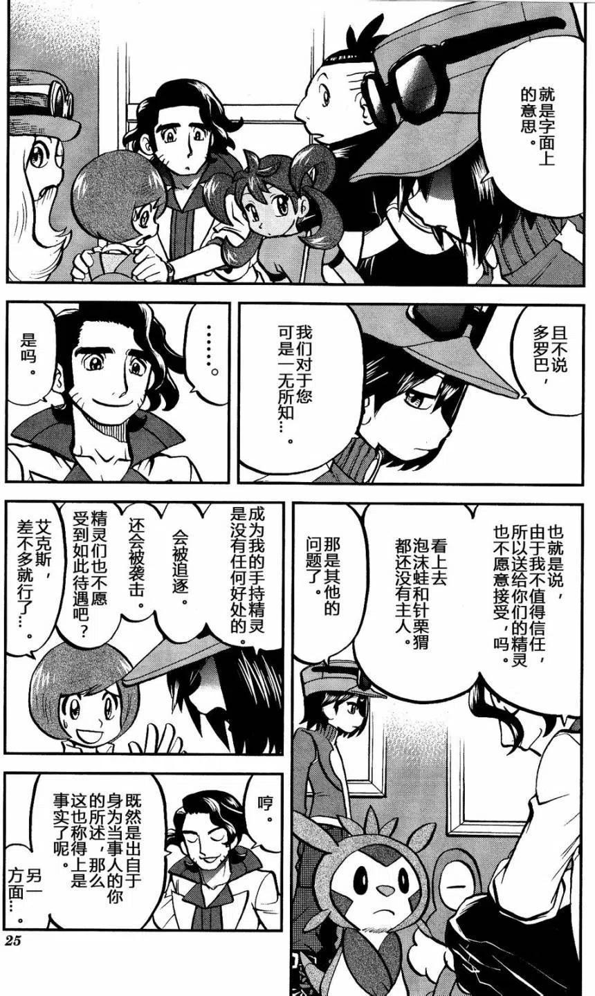 《神奇宝贝SPECIAL X‧Y》漫画最新章节第08回免费下拉式在线观看章节第【18】张图片