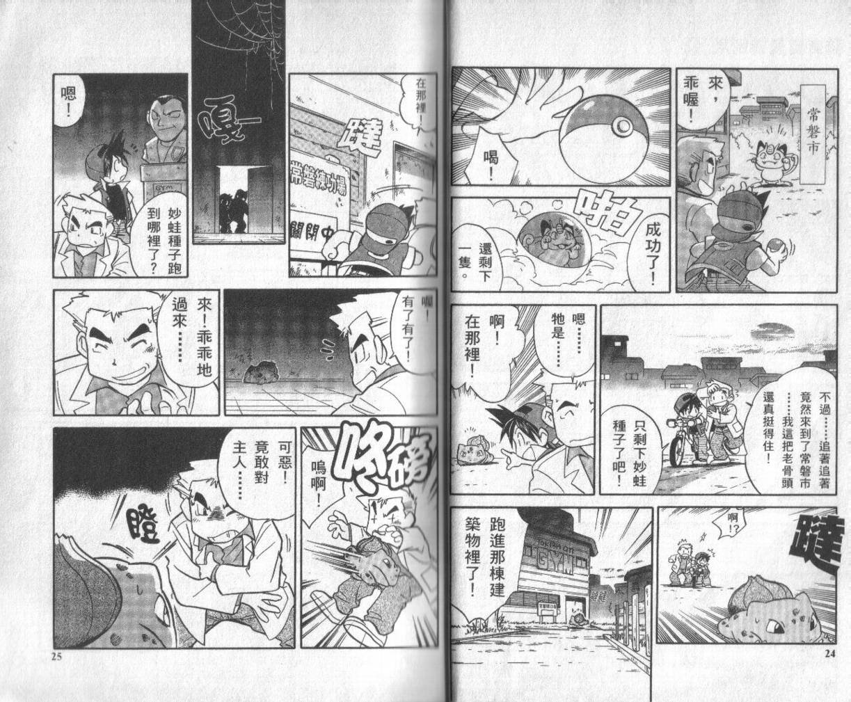 【神奇宝贝特別篇】漫画-（第1卷）章节漫画下拉式图片-12.jpg