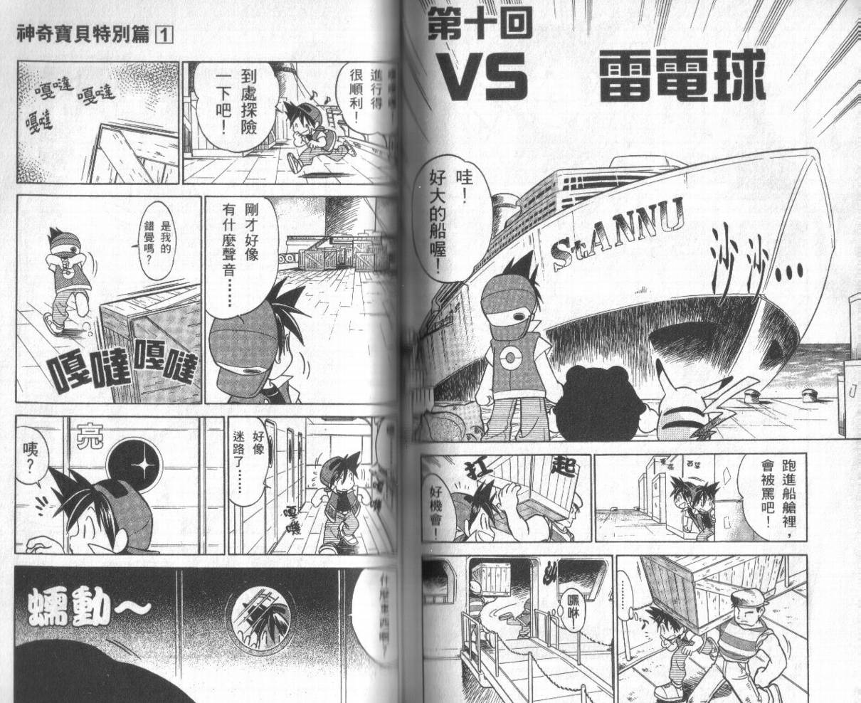 【神奇宝贝特別篇】漫画-（第1卷）章节漫画下拉式图片-65.jpg