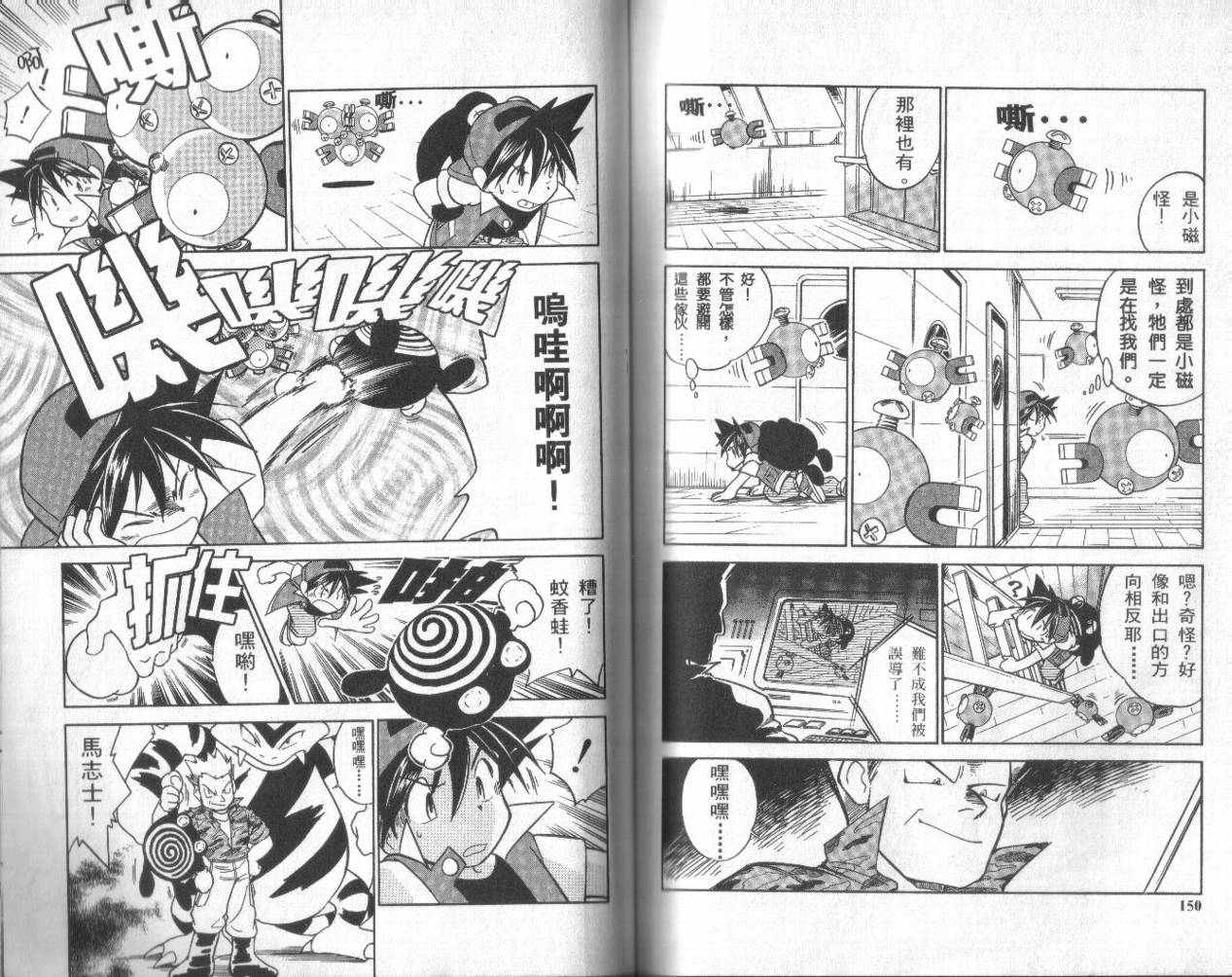 【神奇宝贝特別篇】漫画-（第1卷）章节漫画下拉式图片-74.jpg