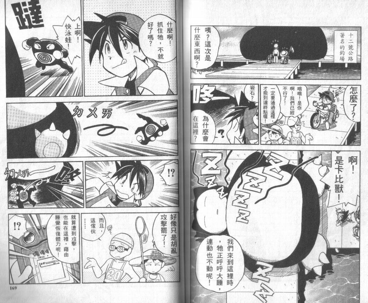 【神奇宝贝特別篇】漫画-（第1卷）章节漫画下拉式图片-83.jpg