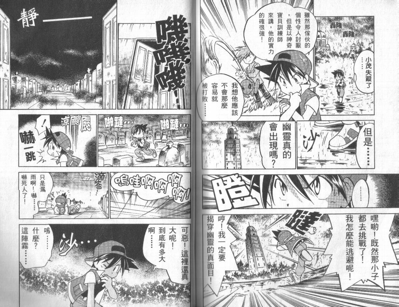 【神奇宝贝特別篇】漫画-（第1卷）章节漫画下拉式图片-88.jpg