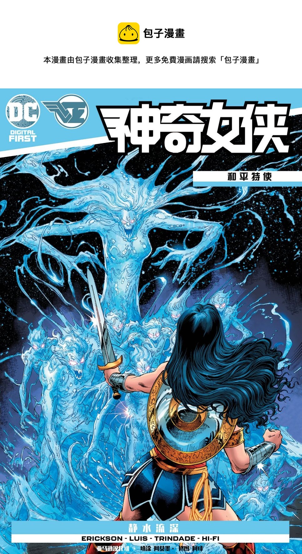 神奇女侠：和平特使-第12卷全彩韩漫标签