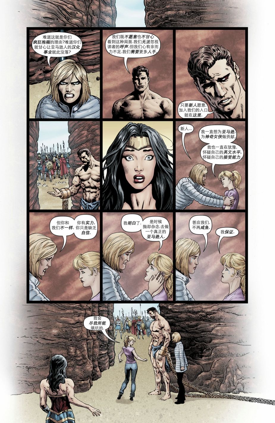 《神奇女侠：和平特使》漫画最新章节第05卷免费下拉式在线观看章节第【19】张图片