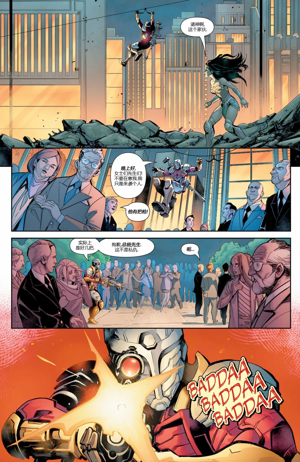 《神奇女侠：和平特使》漫画最新章节第05卷免费下拉式在线观看章节第【5】张图片