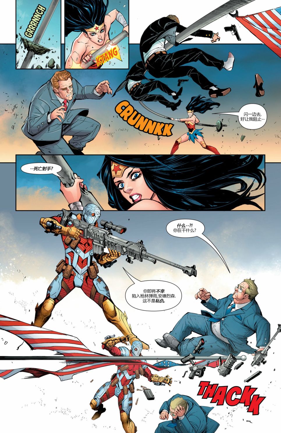 《神奇女侠：和平特使》漫画最新章节第05卷免费下拉式在线观看章节第【7】张图片