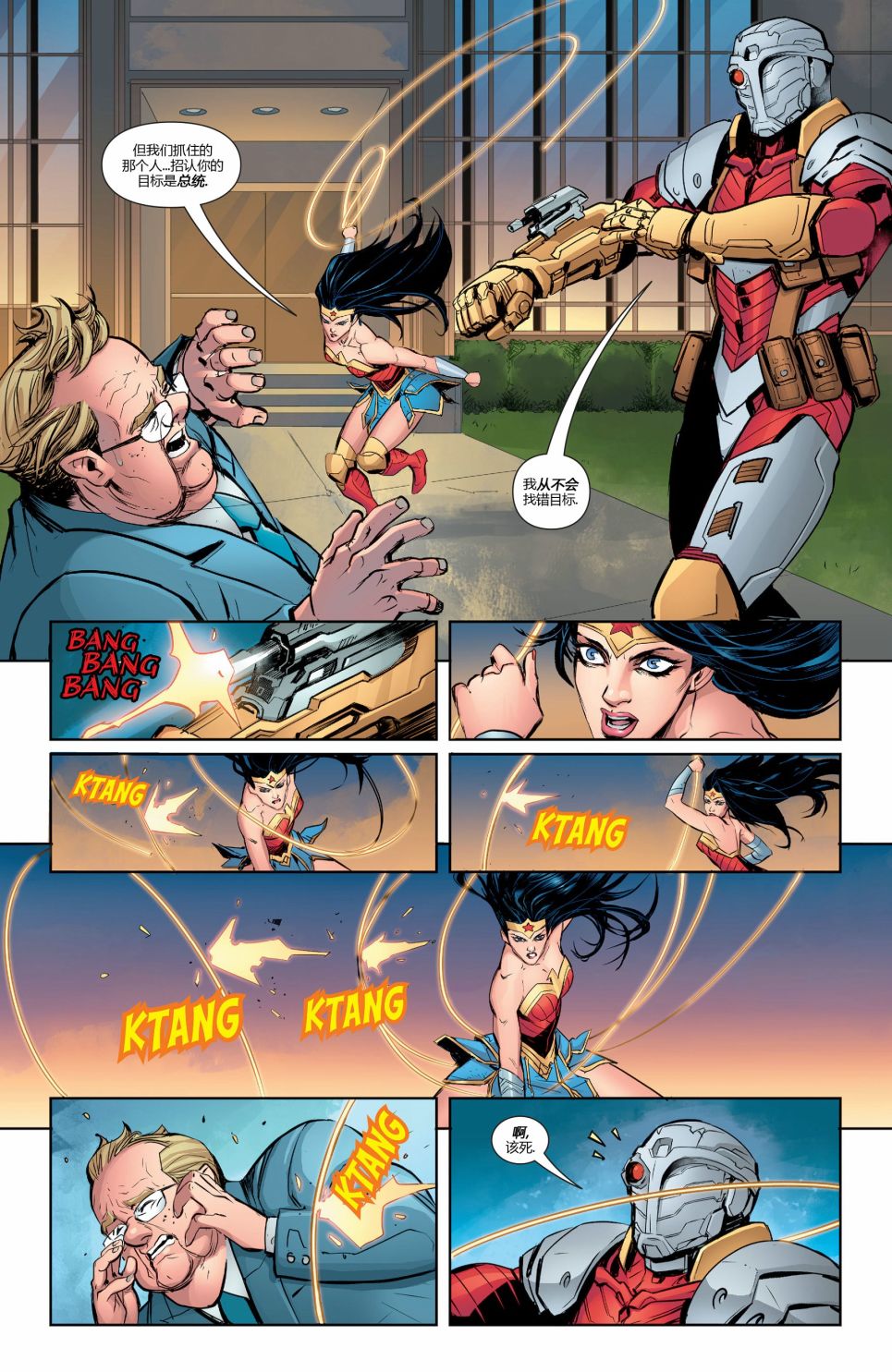 《神奇女侠：和平特使》漫画最新章节第05卷免费下拉式在线观看章节第【8】张图片