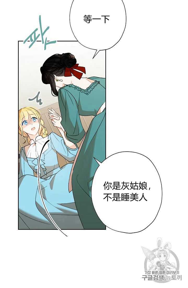 《身为继母的我把灰姑娘养得很好》漫画最新章节第02话免费下拉式在线观看章节第【15】张图片