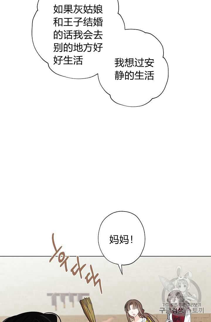 《身为继母的我把灰姑娘养得很好》漫画最新章节第02话免费下拉式在线观看章节第【18】张图片