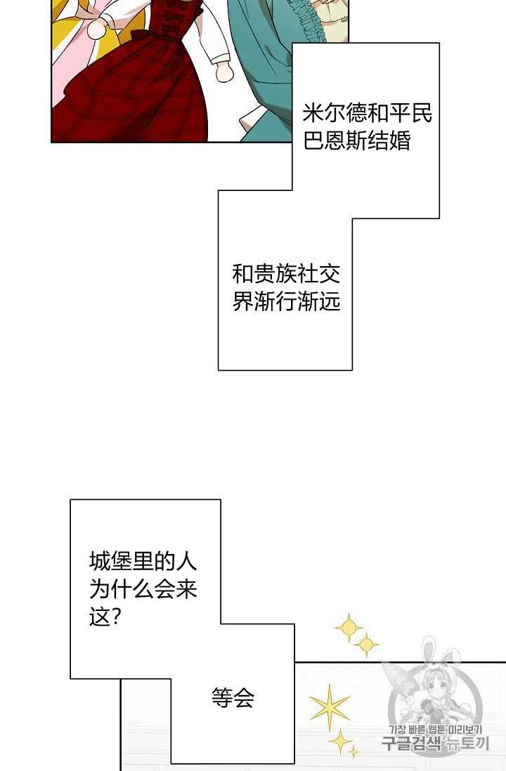 《身为继母的我把灰姑娘养得很好》漫画最新章节第02话免费下拉式在线观看章节第【29】张图片