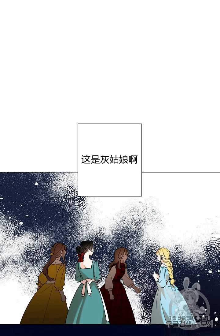 《身为继母的我把灰姑娘养得很好》漫画最新章节第02话免费下拉式在线观看章节第【31】张图片