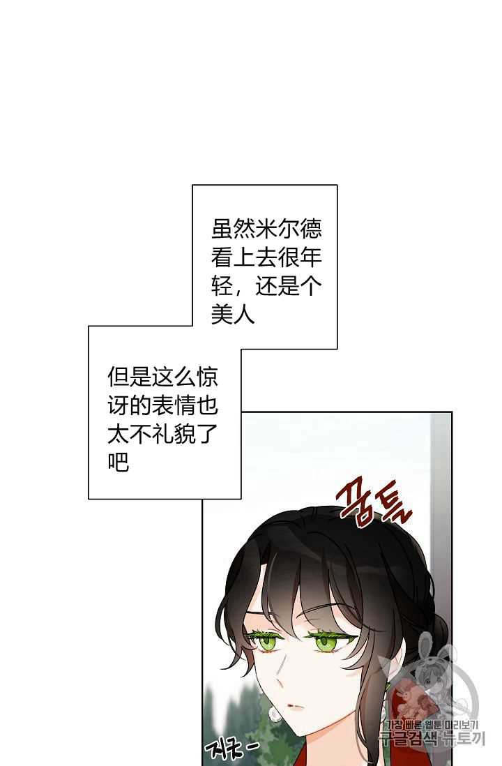 《身为继母的我把灰姑娘养得很好》漫画最新章节第02话免费下拉式在线观看章节第【40】张图片