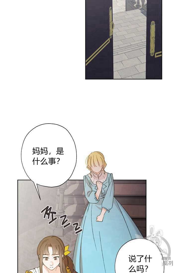 《身为继母的我把灰姑娘养得很好》漫画最新章节第02话免费下拉式在线观看章节第【44】张图片