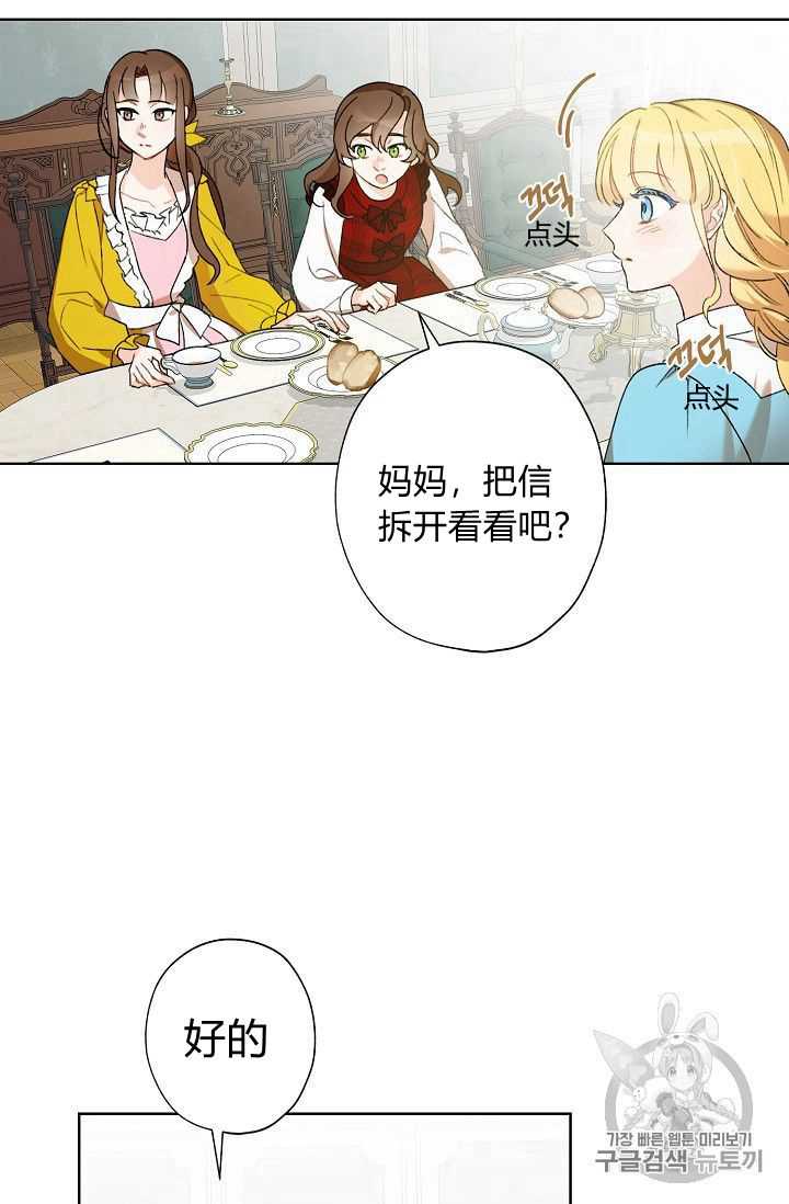 《身为继母的我把灰姑娘养得很好》漫画最新章节第02话免费下拉式在线观看章节第【51】张图片