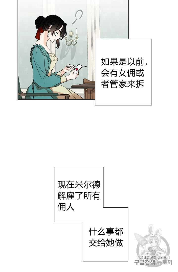 《身为继母的我把灰姑娘养得很好》漫画最新章节第02话免费下拉式在线观看章节第【52】张图片