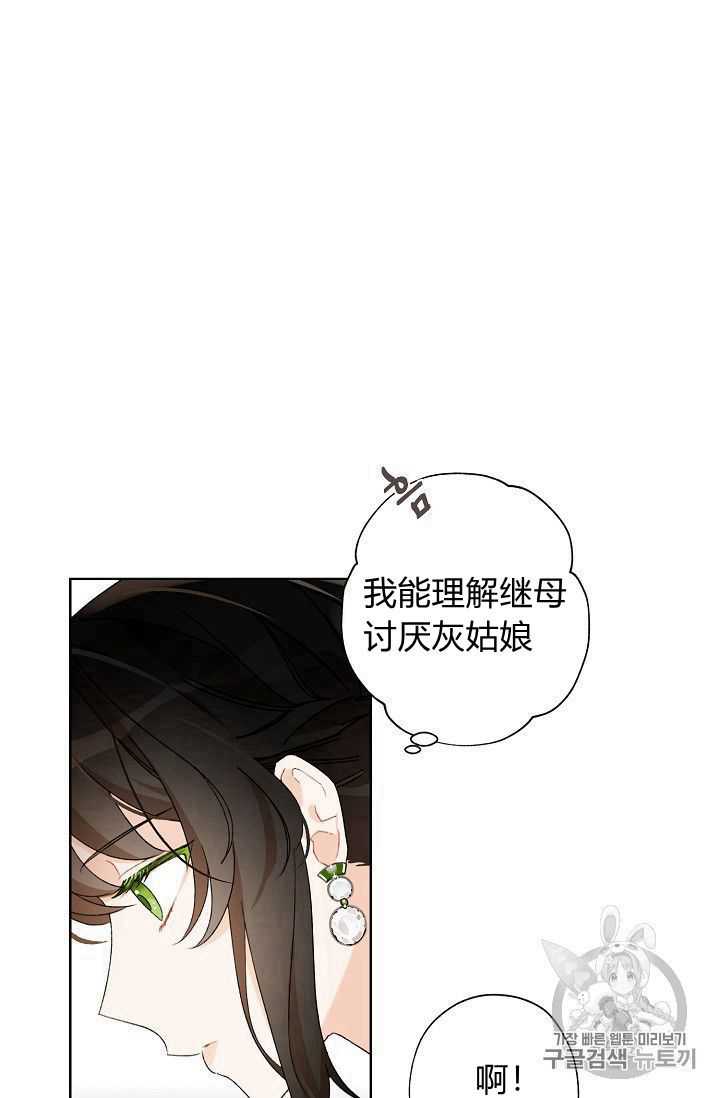 《身为继母的我把灰姑娘养得很好》漫画最新章节第02话免费下拉式在线观看章节第【6】张图片