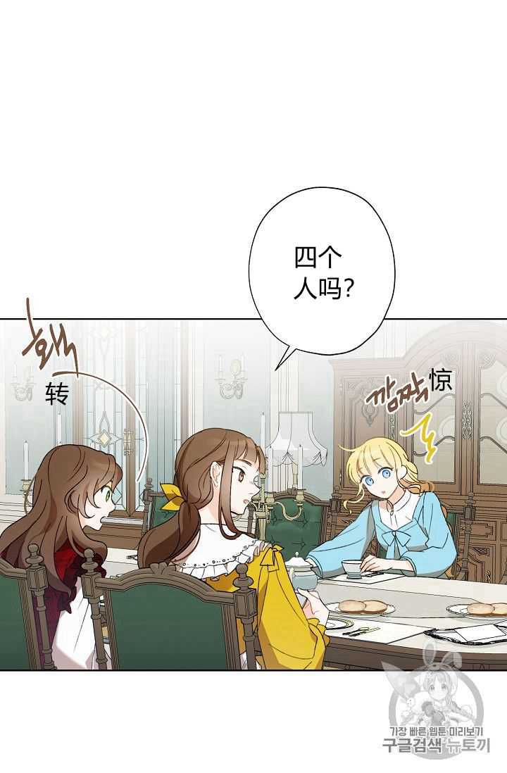 《身为继母的我把灰姑娘养得很好》漫画最新章节第02话免费下拉式在线观看章节第【60】张图片