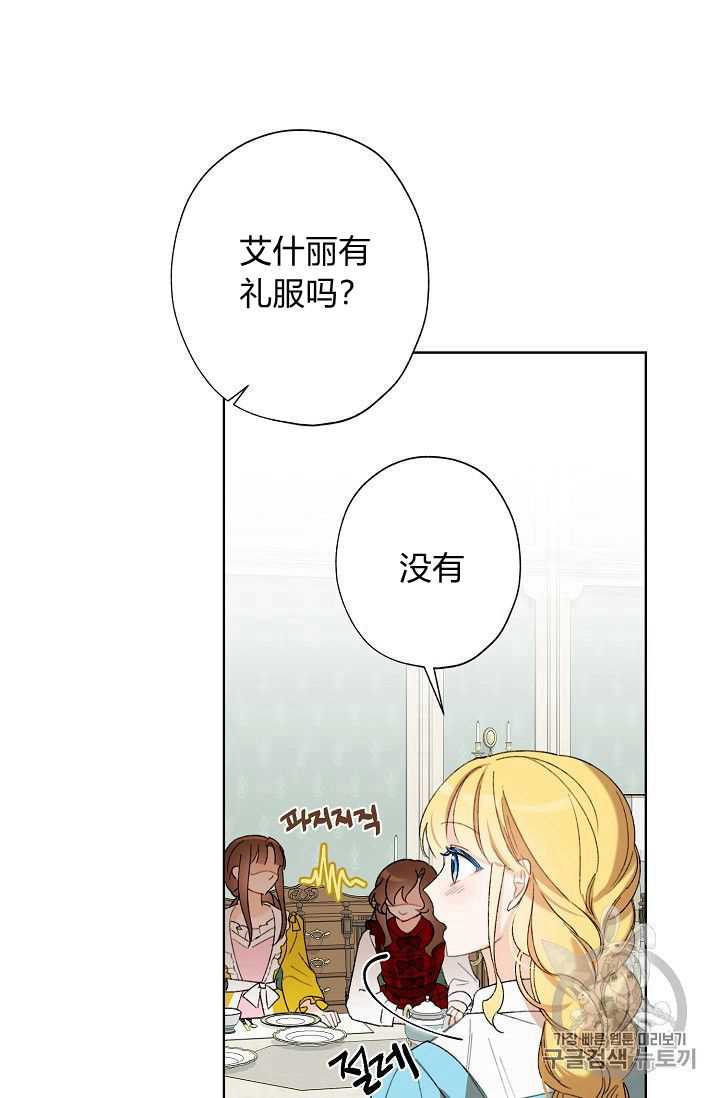 《身为继母的我把灰姑娘养得很好》漫画最新章节第02话免费下拉式在线观看章节第【63】张图片