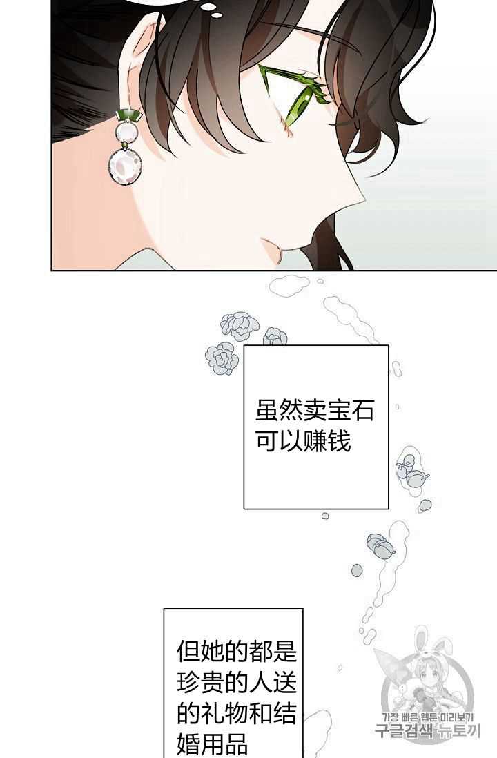 《身为继母的我把灰姑娘养得很好》漫画最新章节第02话免费下拉式在线观看章节第【66】张图片